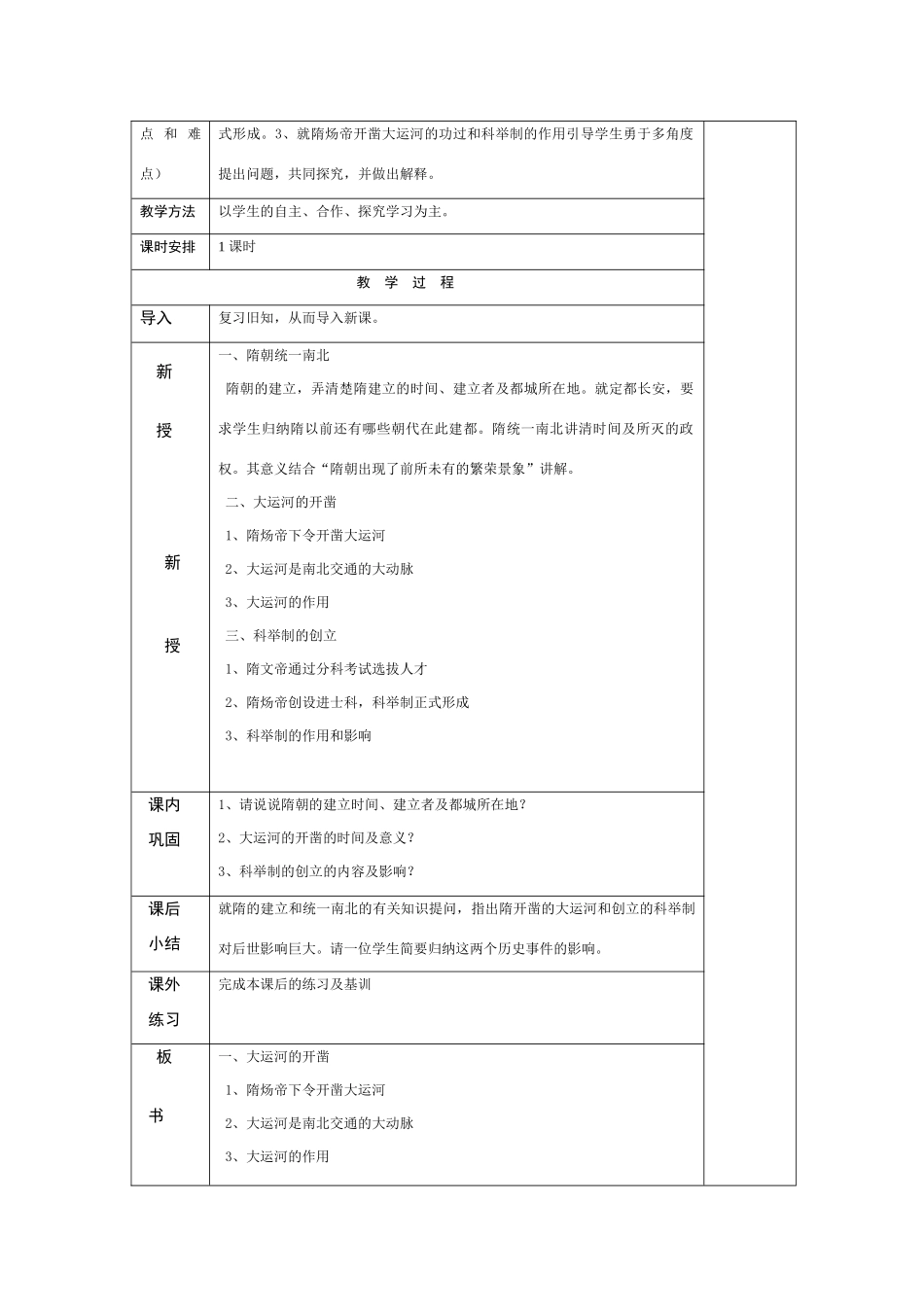 七年级历史下册第一课教案岳麓版_第2页