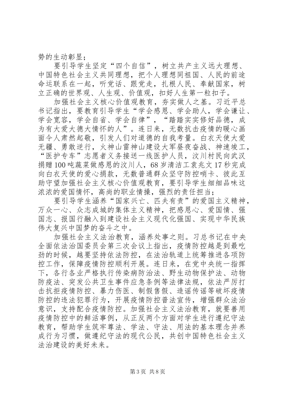 新型肺炎疫情防控讲话发言_第3页