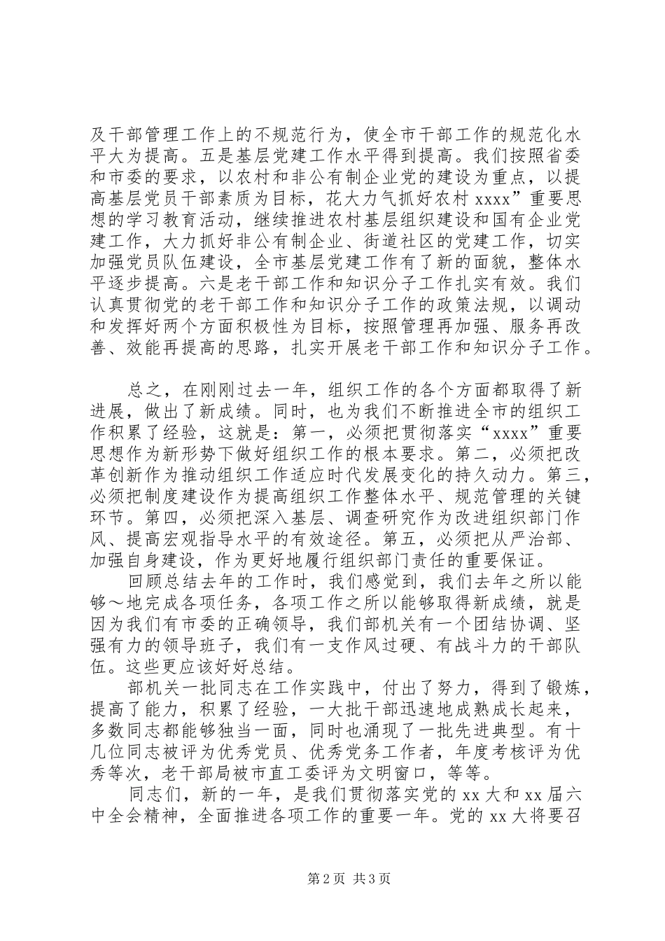 在机关XX年春节团拜会上的讲话发言_1_第2页