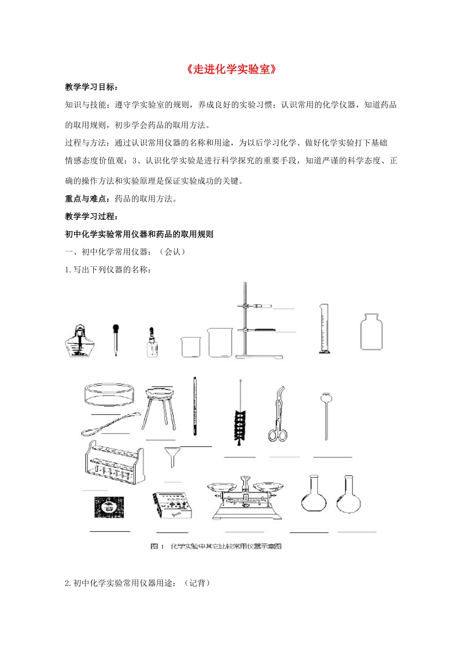 九年级化学上册 第一单元 走进化学世界《课题3 走进化学实验室》教案 （新版）新人教版-（新版）新人教版初中九年级上册化学教案_第1页