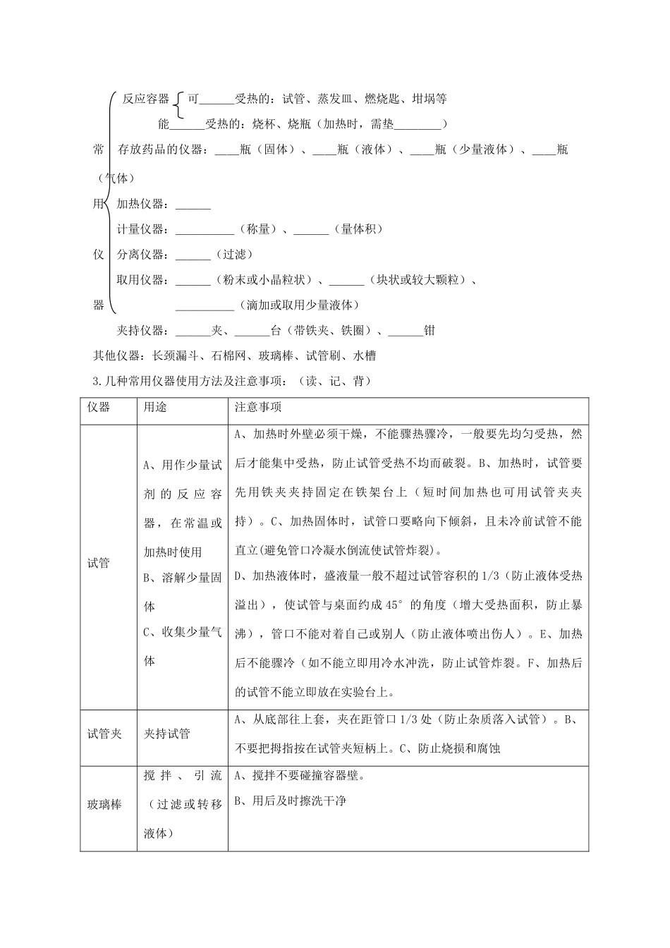 九年级化学上册 第一单元 走进化学世界《课题3 走进化学实验室》教案 （新版）新人教版-（新版）新人教版初中九年级上册化学教案_第2页