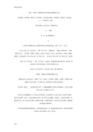 古典灵宝通智能内功术