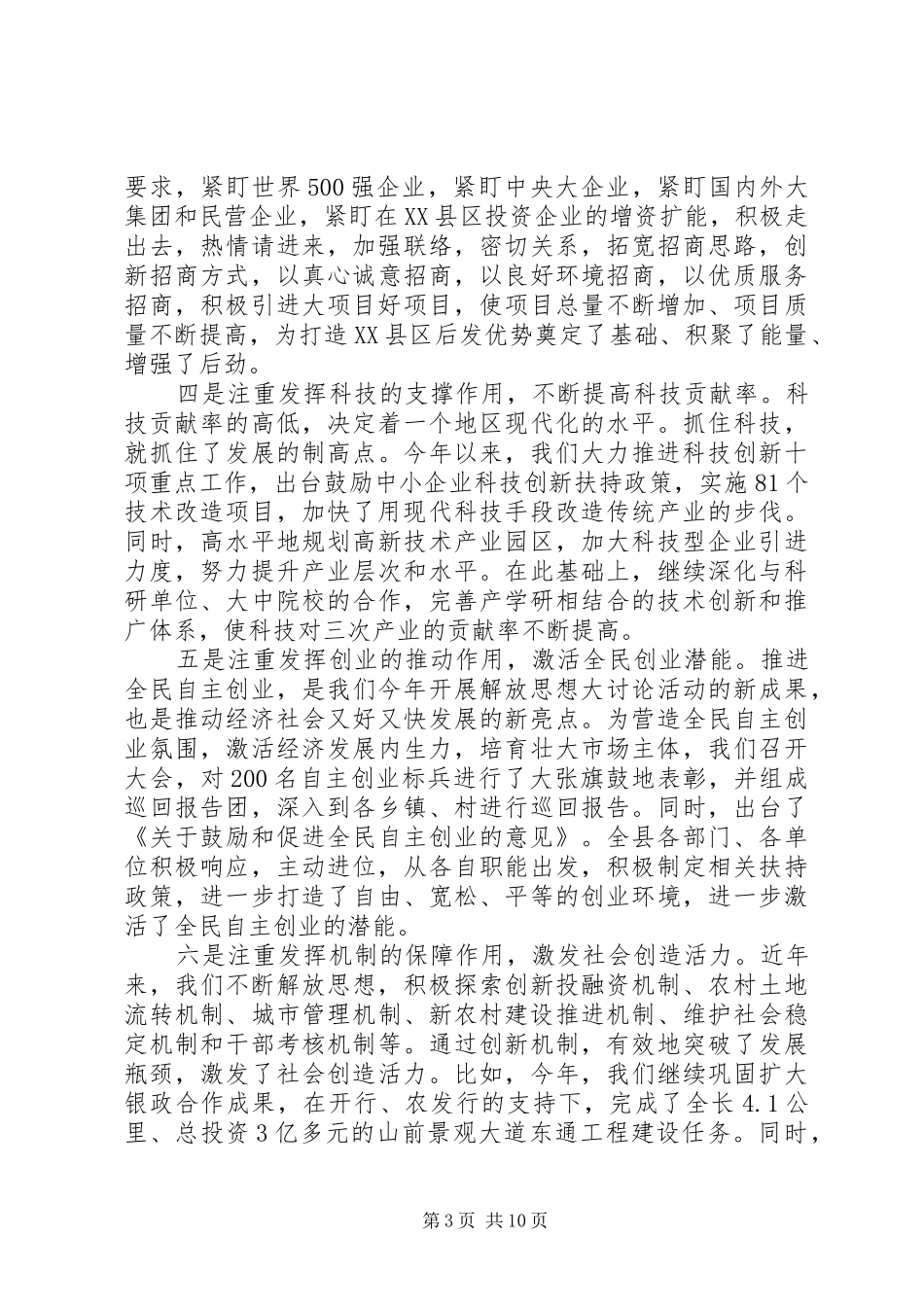 干部现场交流推动会讲话发言_第3页