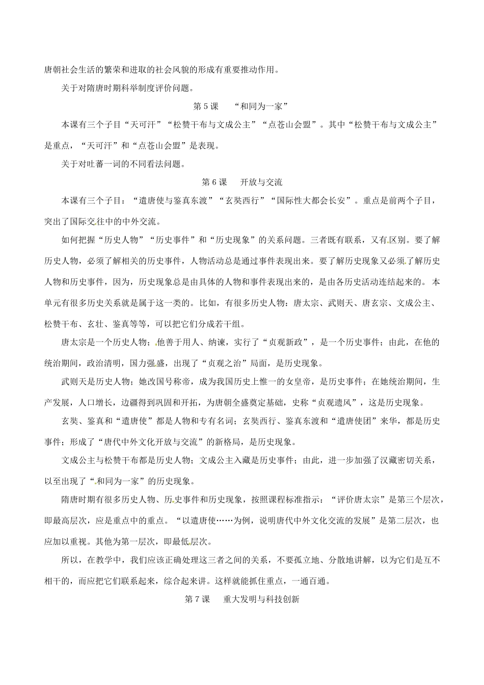 七年级历史下册 第一单元 繁荣与开放的社会（教案）北师大版_第3页