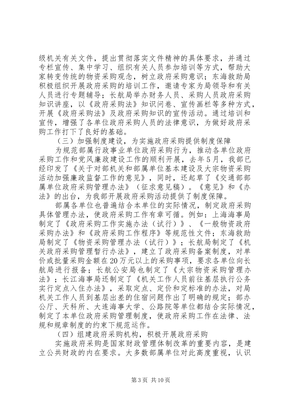 交通局政府采购工作讲话发言_第3页