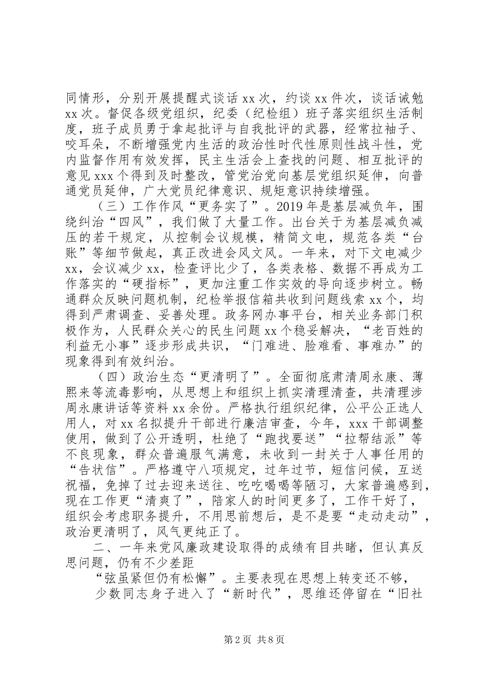 XX年在党风廉政建设工作会议上的讲话发言2篇_第2页