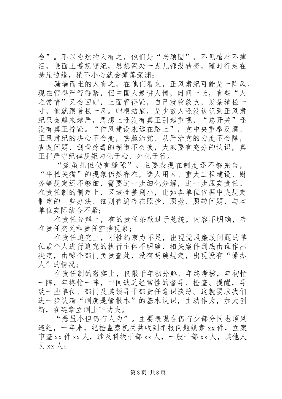 XX年在党风廉政建设工作会议上的讲话发言2篇_第3页