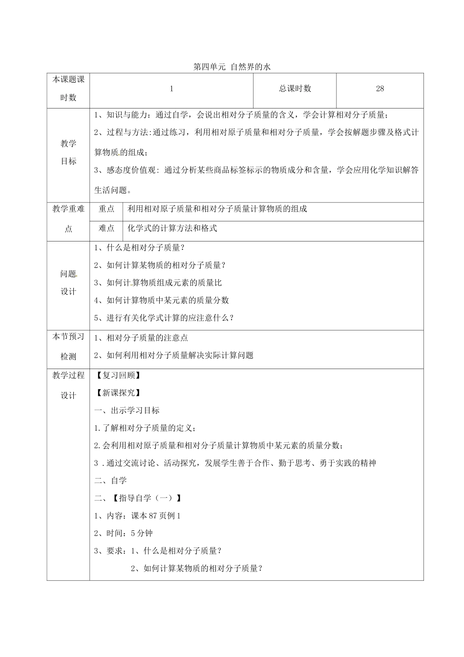 九年级化学上册 第四单元 自然界的水 课题4 化学式与化合价 4.4.3 化学式与化合价教学设计 （新版）新人教版-（新版）新人教版初中九年级上册化学教案_第1页