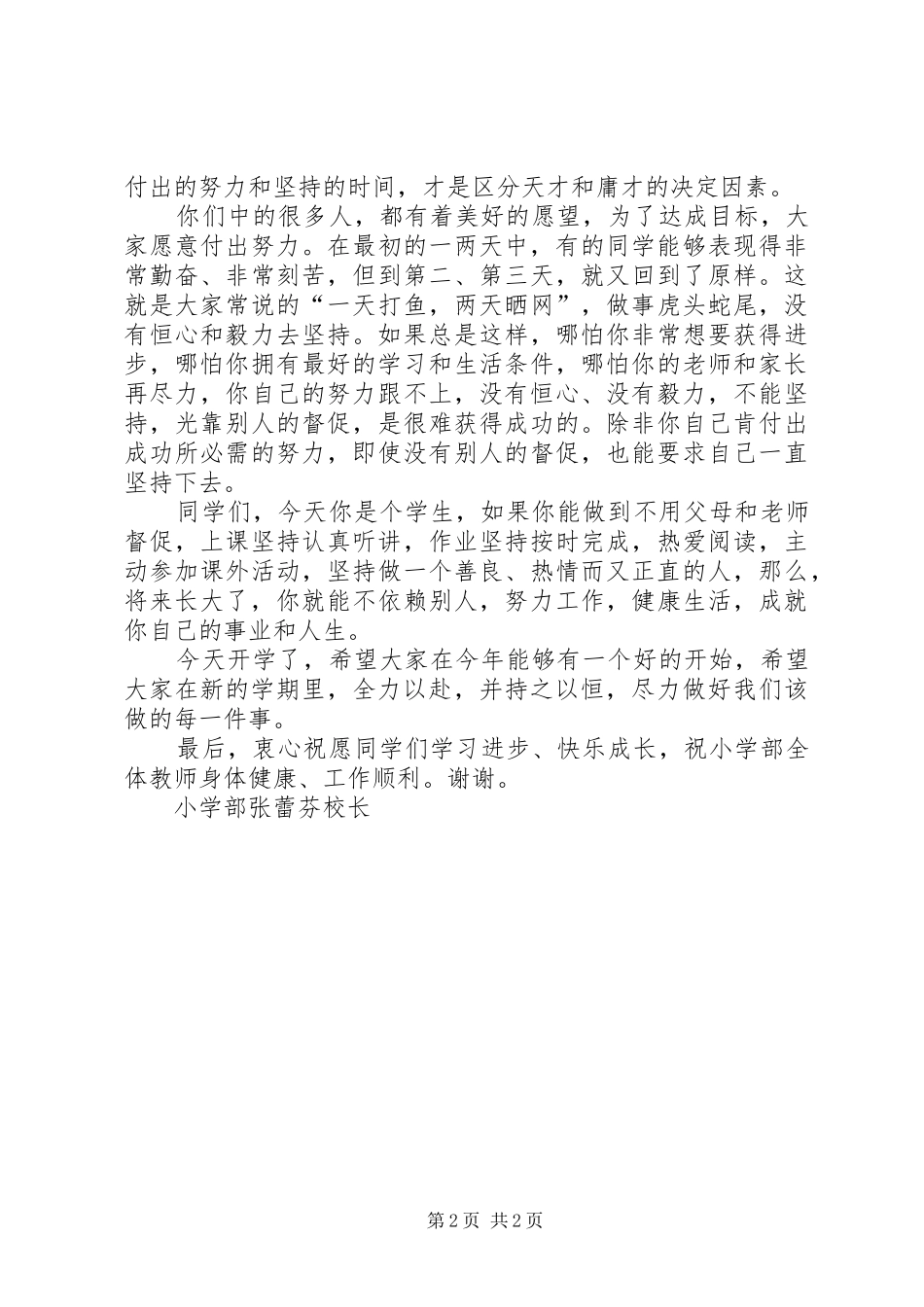 小学部开学典礼校长讲话发言_第2页