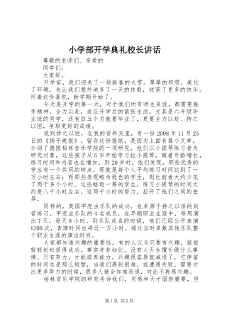 小学部开学典礼校长讲话发言