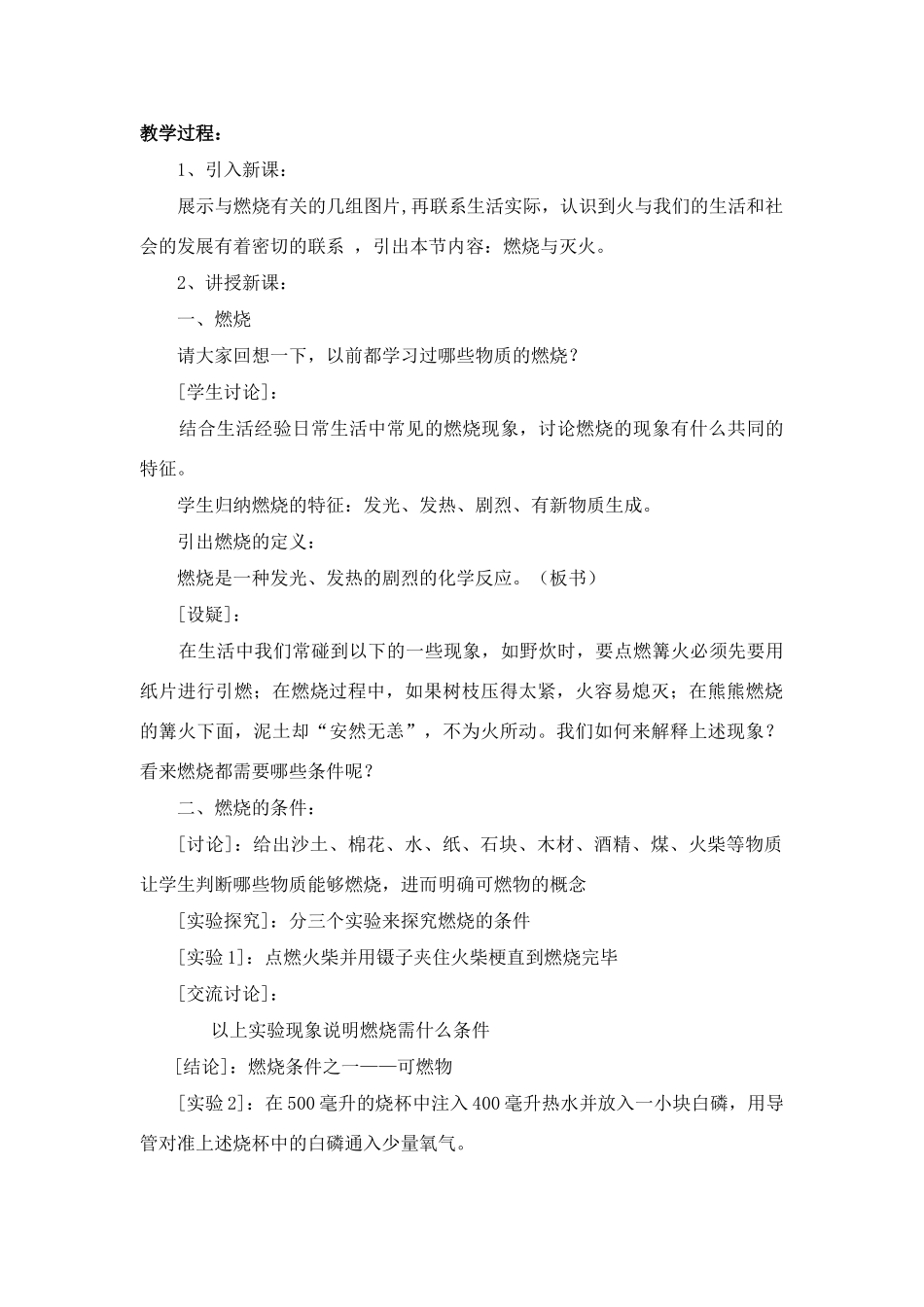 九年级 化学 第7单元《燃料及其利用》教案.人教版_第2页
