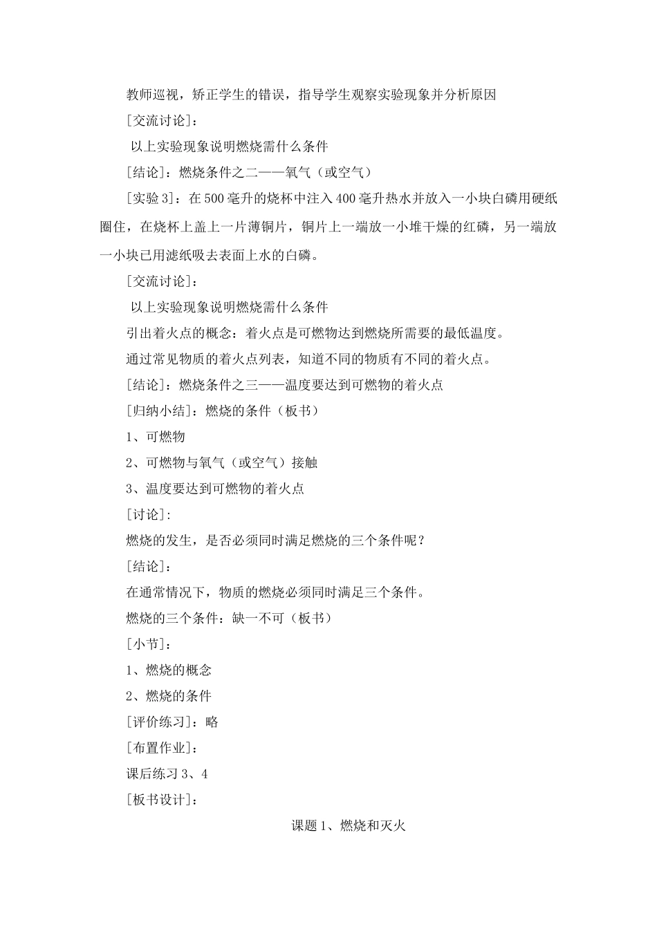 九年级 化学 第7单元《燃料及其利用》教案.人教版_第3页