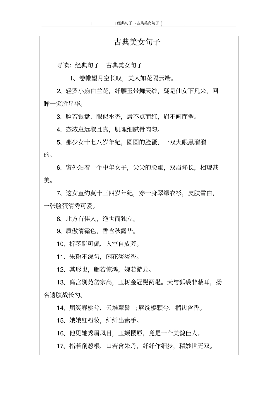 古典美女句子_第1页