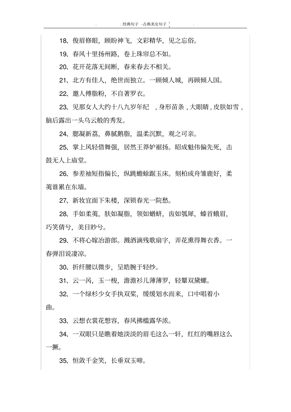 古典美女句子_第2页