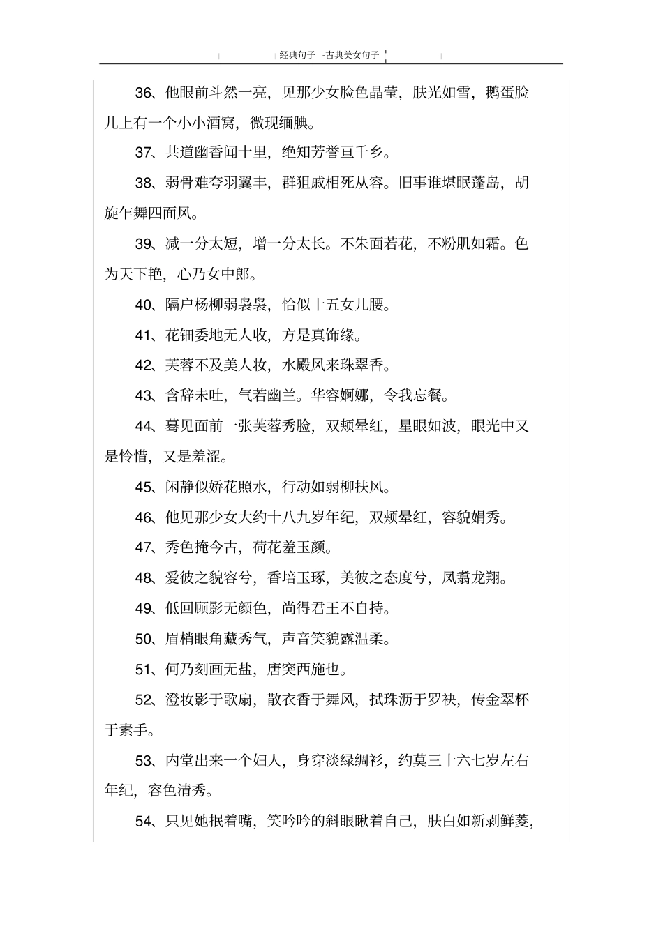 古典美女句子_第3页