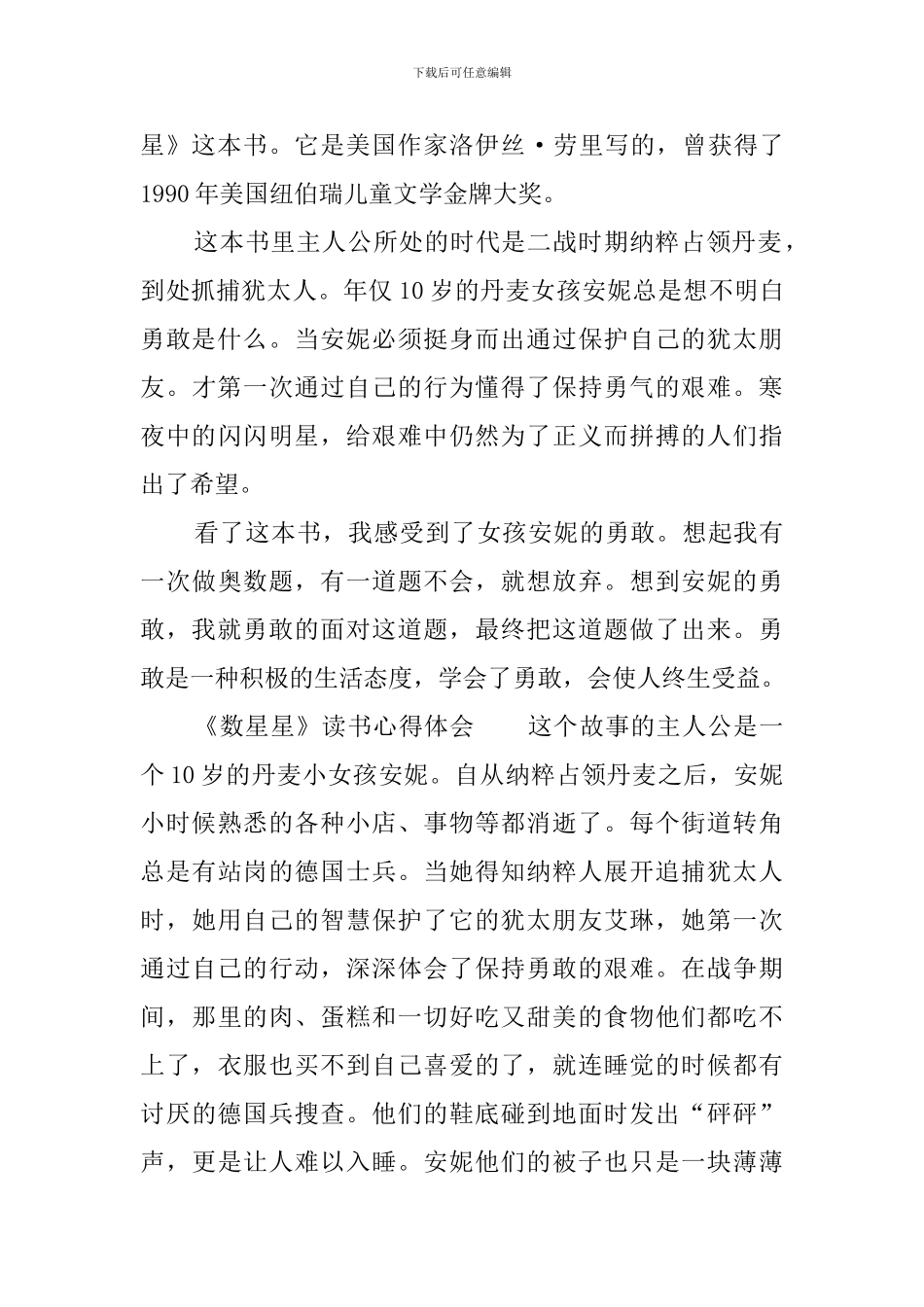 《数星星》读书心得体会4篇_第3页