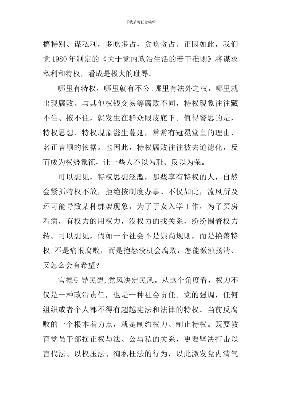 最新全面从严治党演讲稿范文_第2页