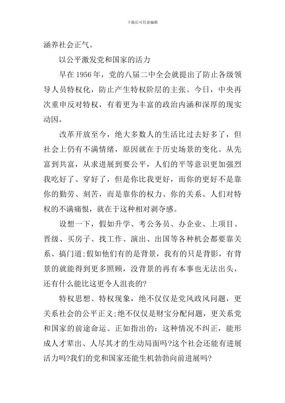 最新全面从严治党演讲稿范文_第3页