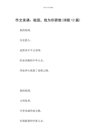 作文美诵：祖国-我为你骄傲