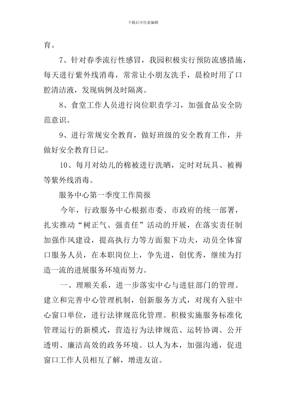 第一季度工作简报范文_第2页