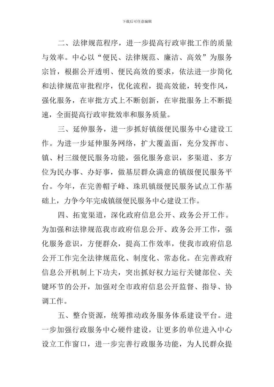 第一季度工作简报范文_第3页