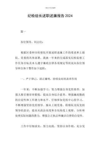 纪检组长述职述廉报告2019