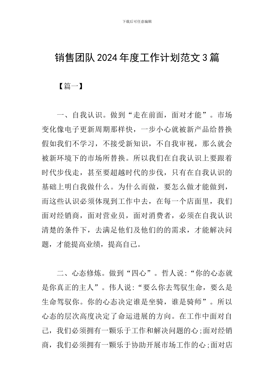 销售团队2024年度工作计划范文3篇_第1页