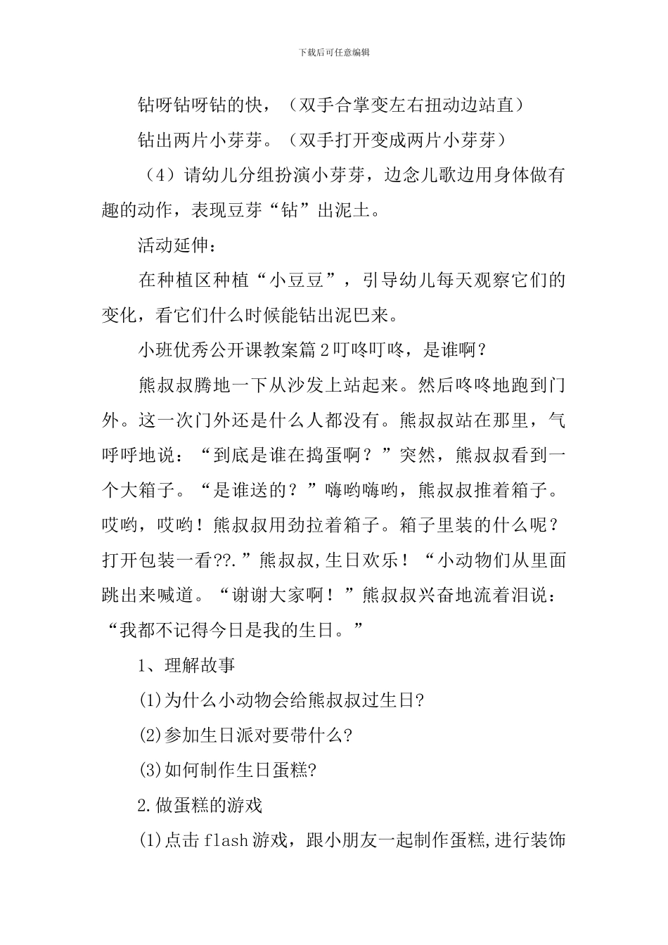 小班优秀公开课教案_第2页