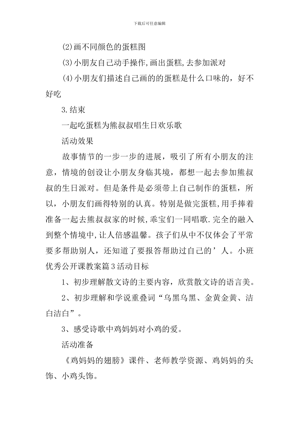 小班优秀公开课教案_第3页