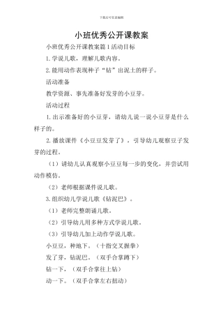 小班优秀公开课教案