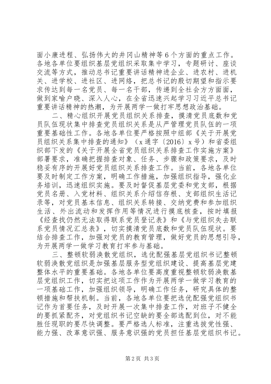 “学党章党规、学系列讲话发言，做合格党员”学习教育准备工作方案_第2页