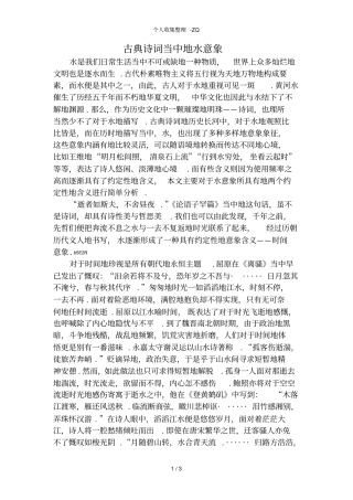 古典诗词中的水意象