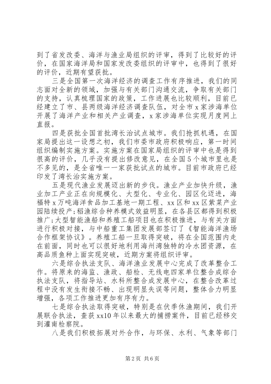 XX年退休老干部座谈会讲话发言_第2页