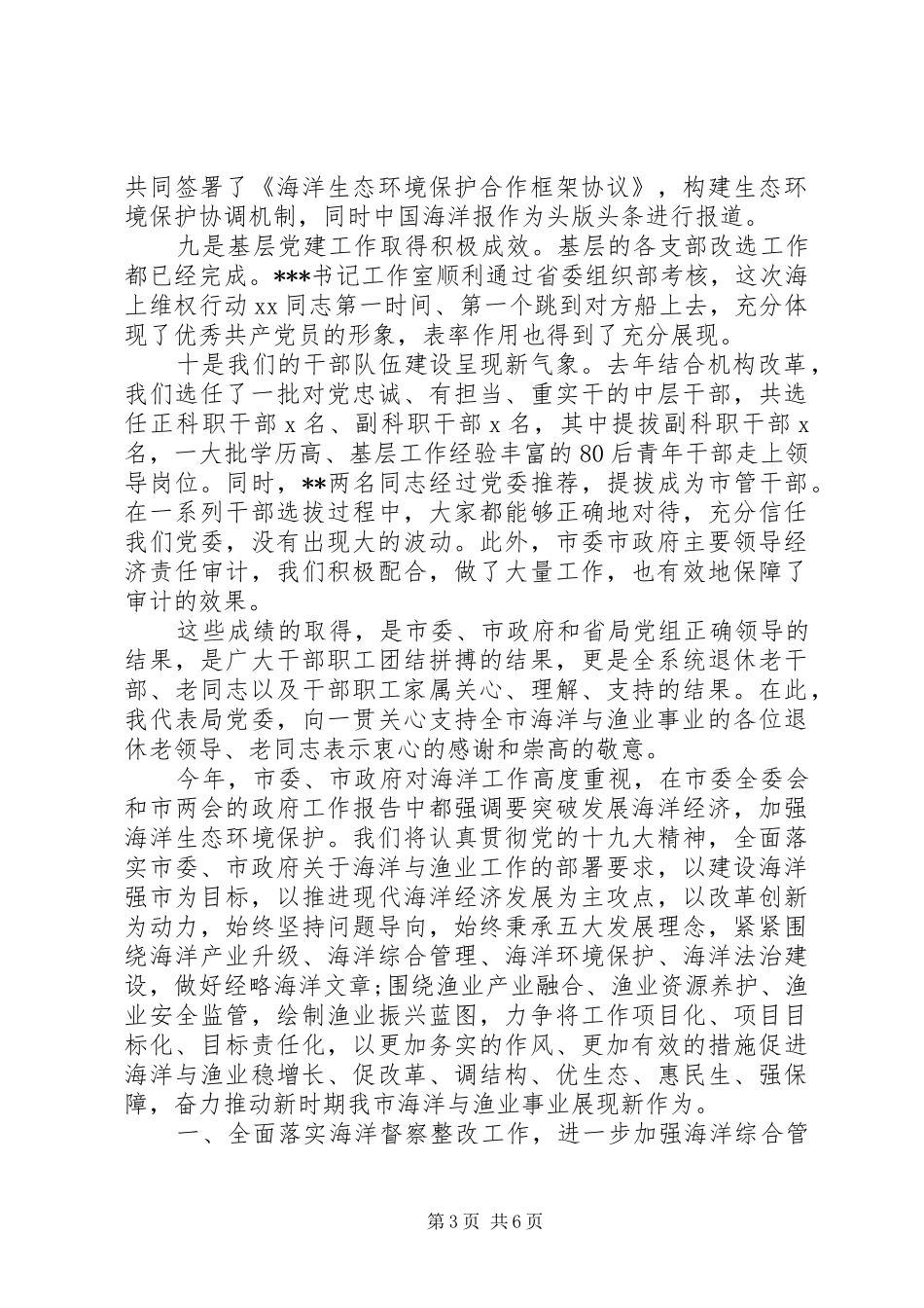 XX年退休老干部座谈会讲话发言_第3页