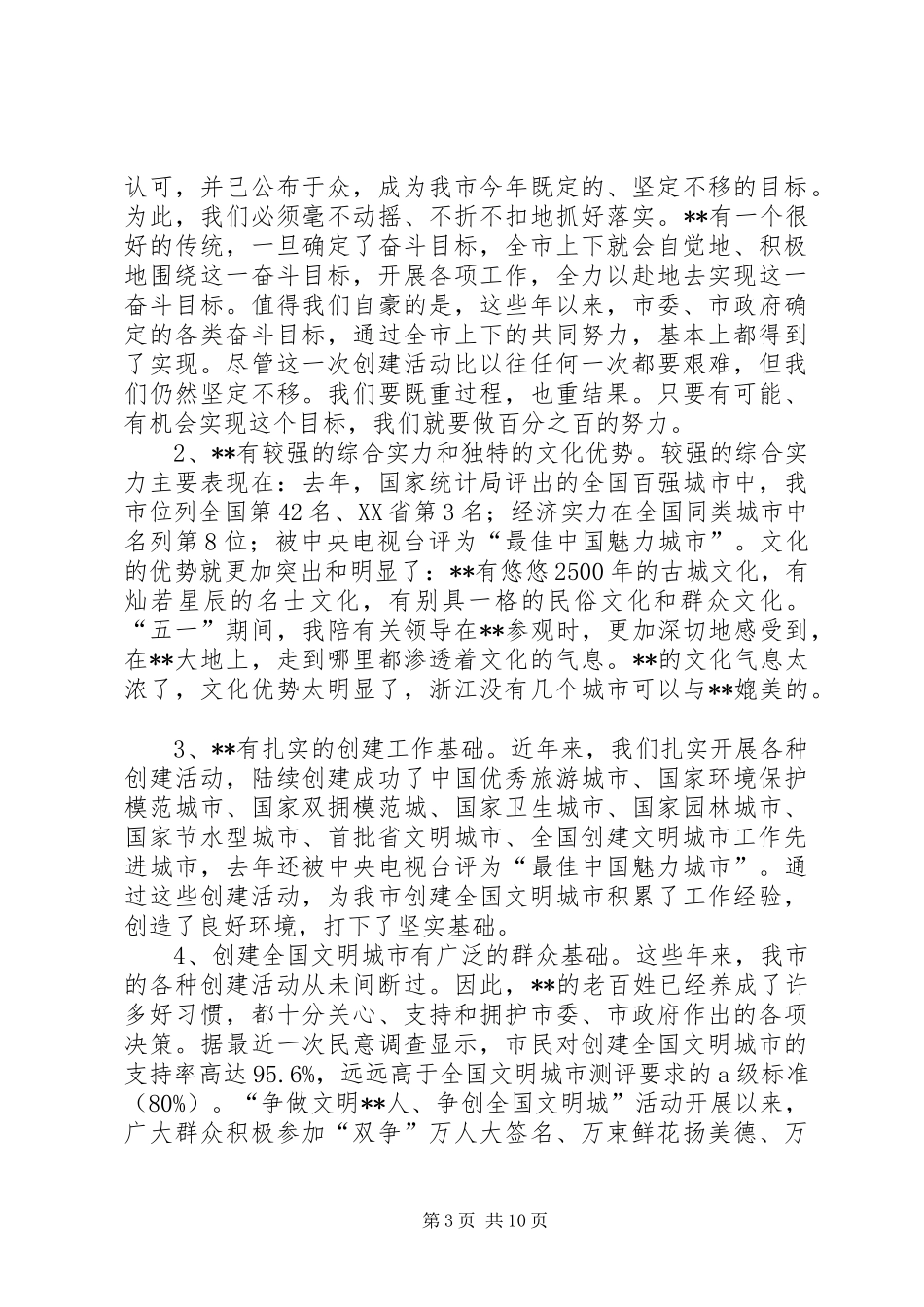 在创建全国文明城市迎检动员大会上的讲话发言(1)_第3页