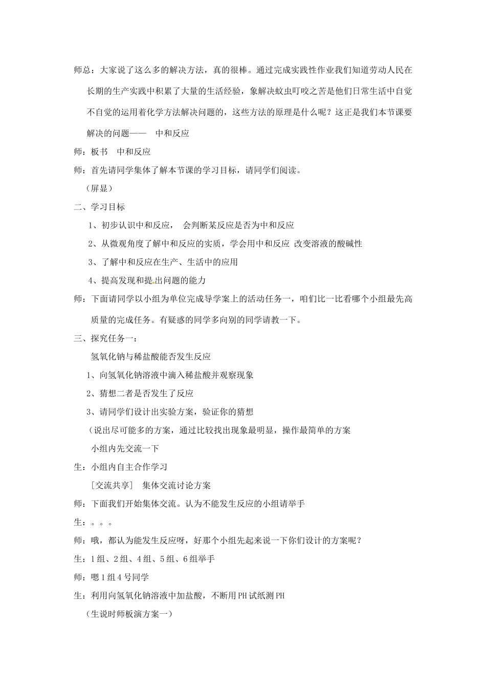 山东省文登市高村中学2012年秋九年级化学上册《中和反应》教案 新人教版_第2页