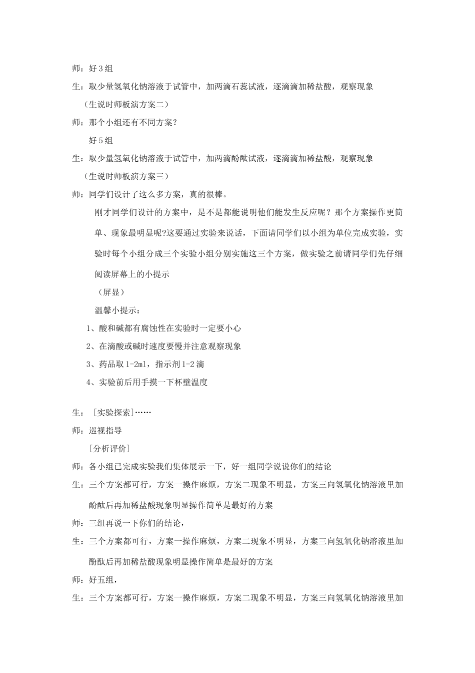 山东省文登市高村中学2012年秋九年级化学上册《中和反应》教案 新人教版_第3页