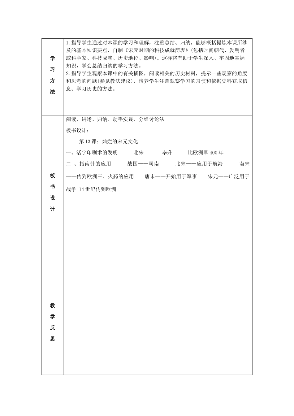 七年级历史下册 第13课 灿烂的宋元文化(一)教案 新人教版_第2页
