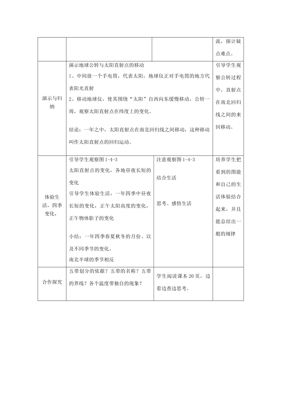 七年级地理上册 1.4《地球的公转》教案 （新版）商务星球版-（新版）商务星球版初中七年级上册地理教案_第2页