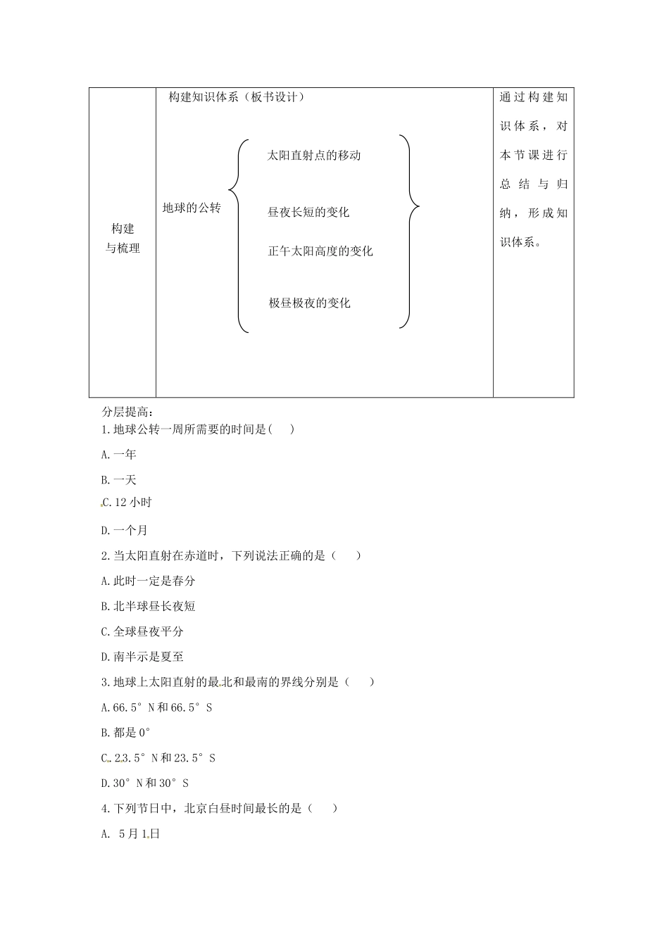 七年级地理上册 1.4《地球的公转》教案 （新版）商务星球版-（新版）商务星球版初中七年级上册地理教案_第3页