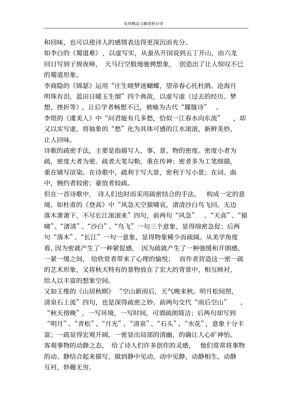 古典诗词的辩证表现手法_第2页