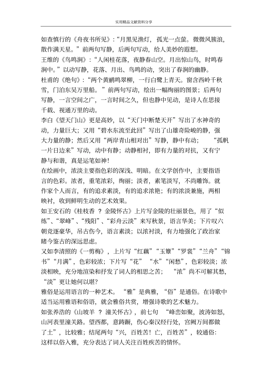 古典诗词的辩证表现手法_第3页