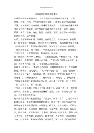 古典诗词的辩证表现手法