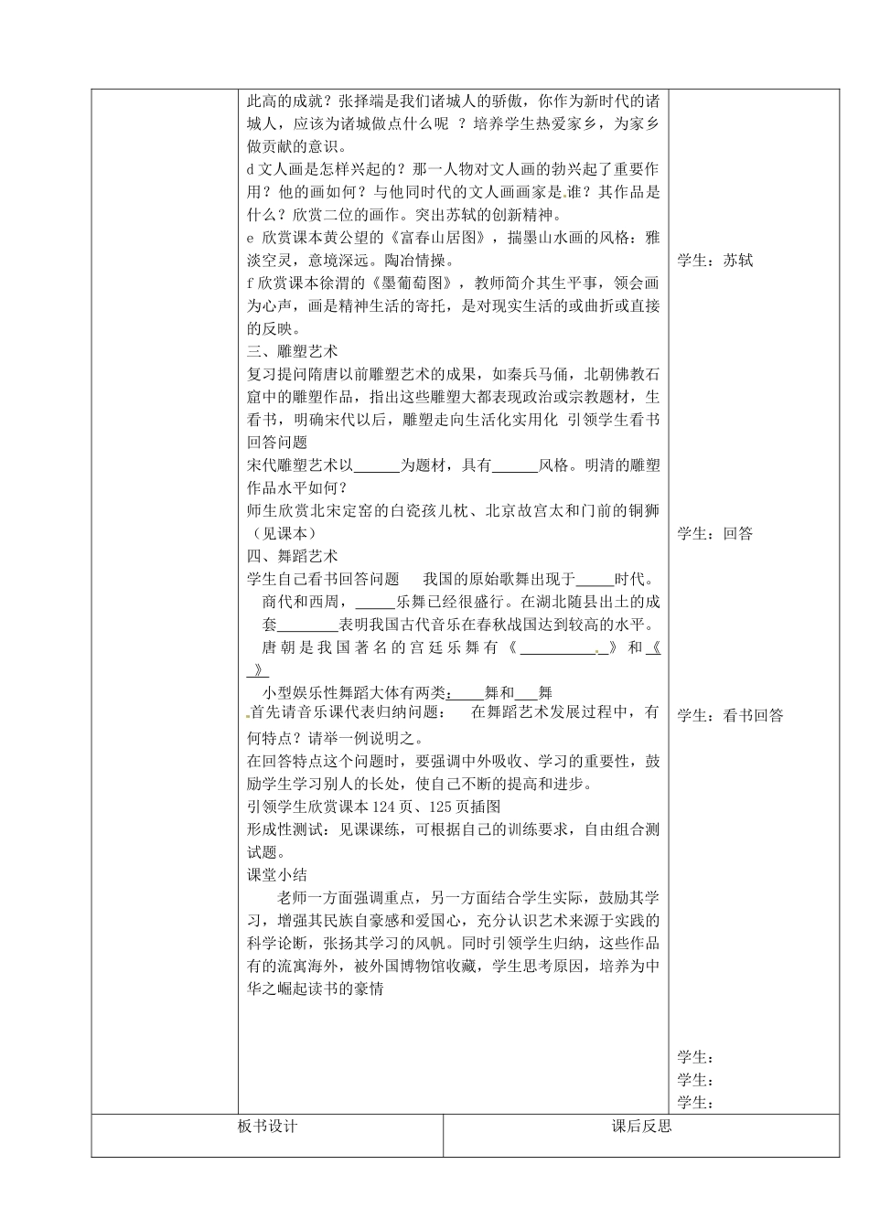 七年级历史下册 20 文学艺术（下）教案 华东师大版-华东师大版初中七年级下册历史教案_第3页