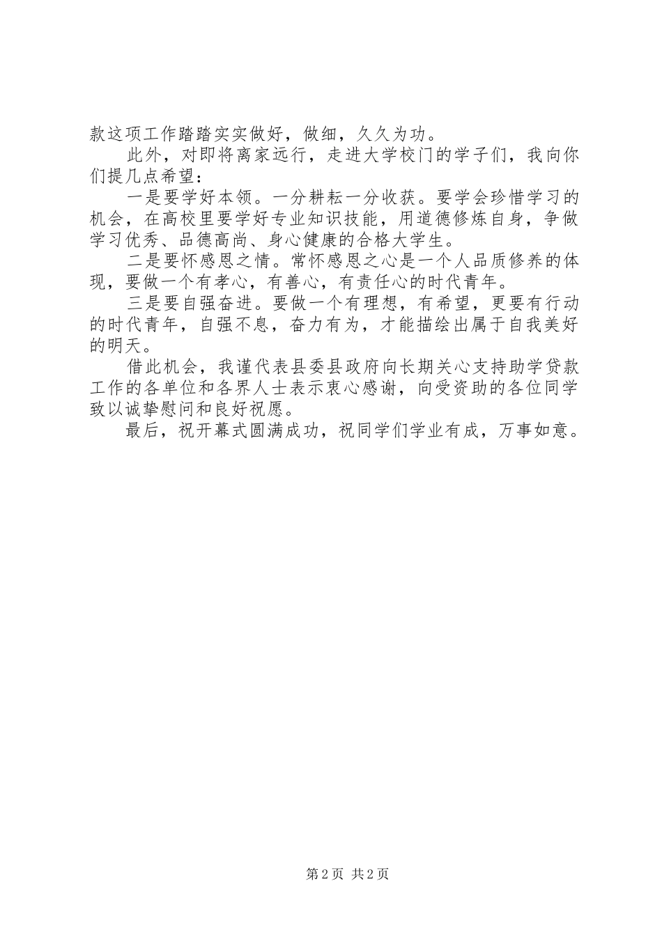 副县长在助学贷款启动仪式讲话发言_第2页