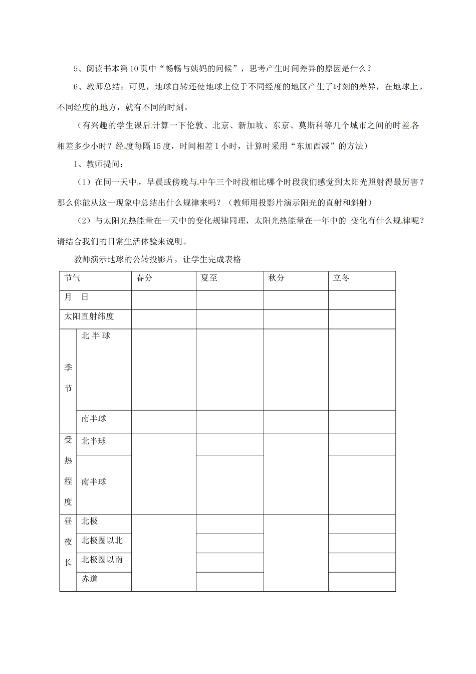 七年级地理上册 1.2 感受地球运动教案 晋教版-人教版初中七年级上册地理教案_第2页