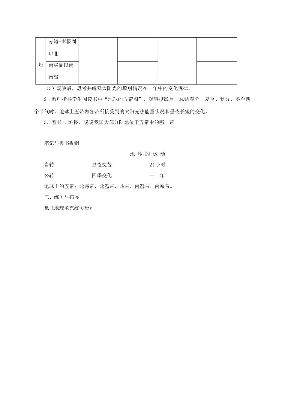七年级地理上册 1.2 感受地球运动教案 晋教版-人教版初中七年级上册地理教案_第3页