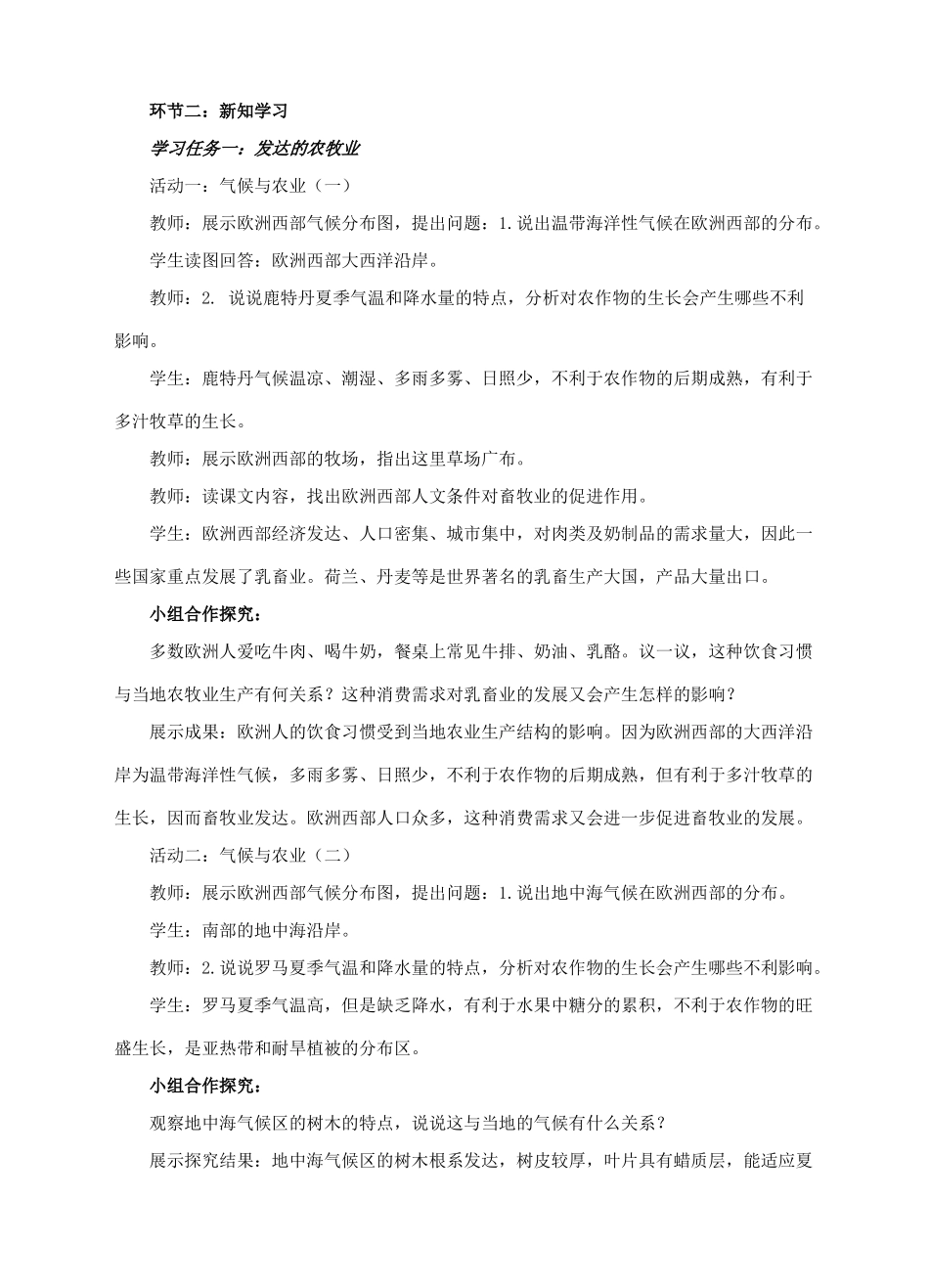 七年级地理下册 7.4 欧洲西部（第2课时）教案 （新版）商务星球版-（新版）商务星球版初中七年级下册地理教案_第2页