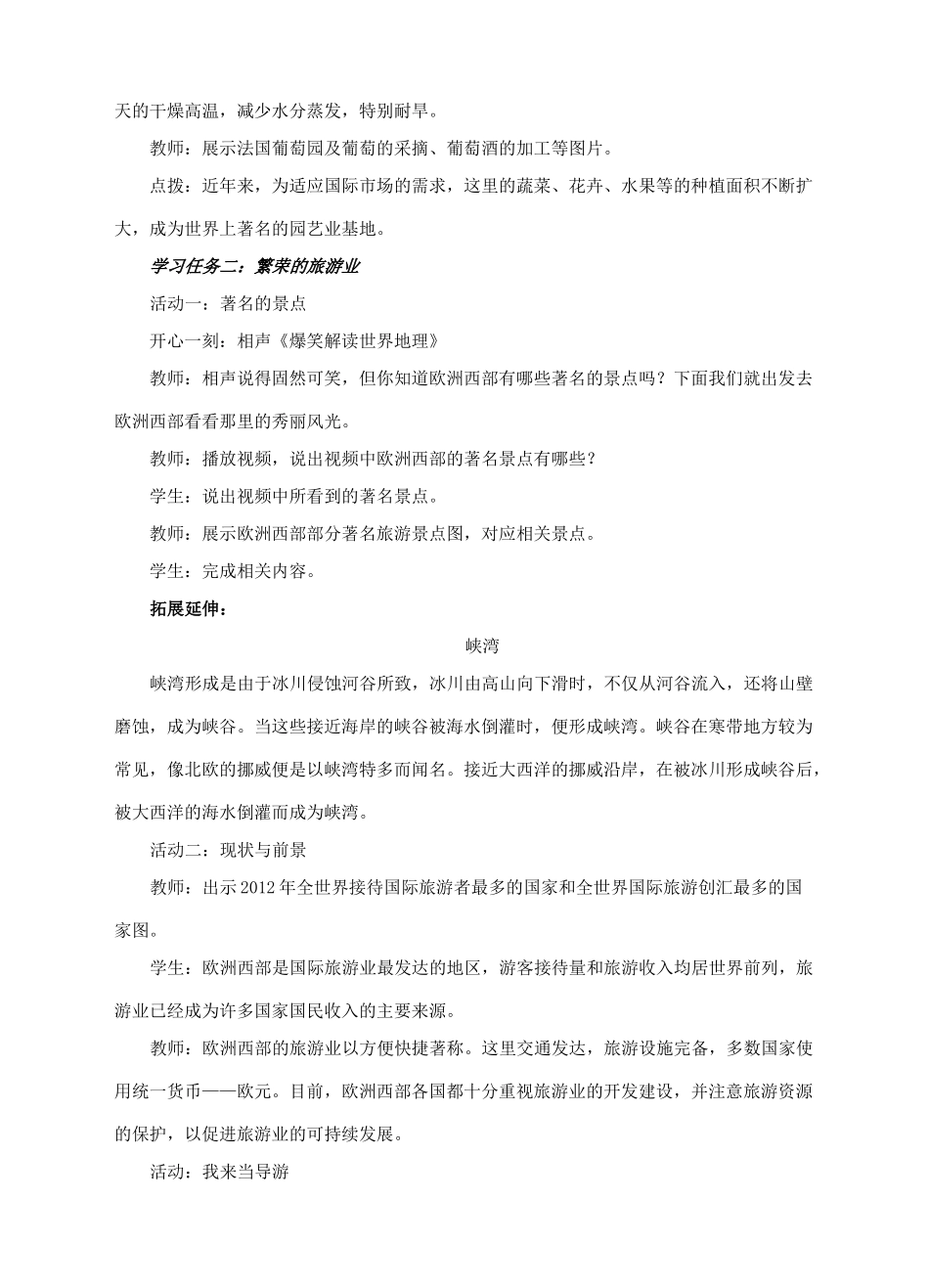 七年级地理下册 7.4 欧洲西部（第2课时）教案 （新版）商务星球版-（新版）商务星球版初中七年级下册地理教案_第3页