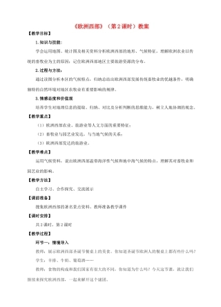 七年级地理下册 7.4 欧洲西部（第2课时）教案 （新版）商务星球版-（新版）商务星球版初中七年级下册地理教案